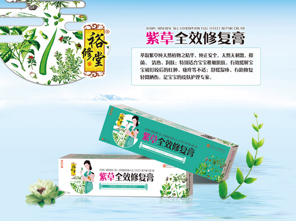 裕修堂紫草全效修复膏.jpg