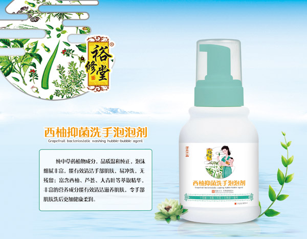 裕修堂西柚抑菌洗手泡泡剂.jpg