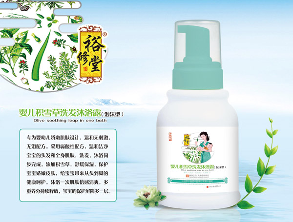 裕修堂婴儿积雪草洗发沐浴露（泡沫型）.jpg