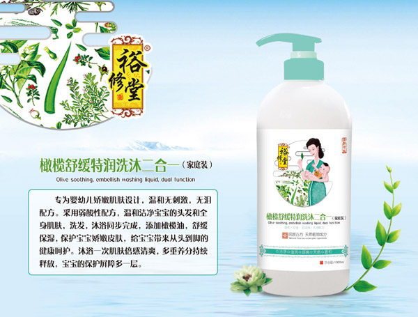 裕修堂橄榄舒缓特润洗沐二合一(家庭装).jpg