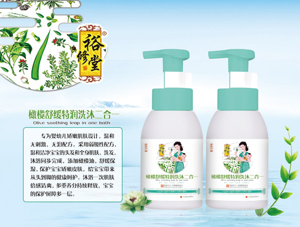 裕修堂橄榄舒缓特润洗沐二合一.jpg