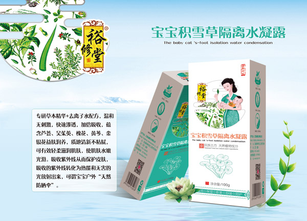 裕修堂宝宝积雪草隔离水凝露.jpg