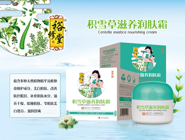 裕修堂积雪草滋养润肤霜.jpg
