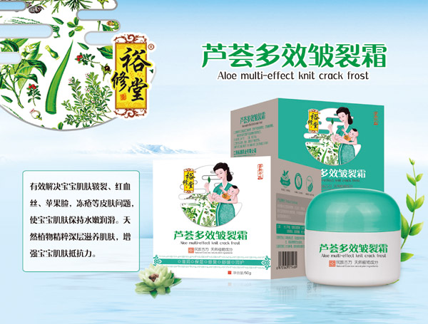 裕修堂芦荟多效皱裂霜.jpg