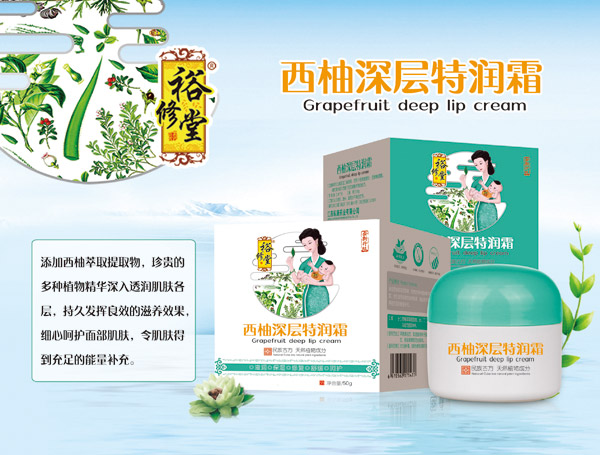裕修堂西柚深层特润霜.jpg