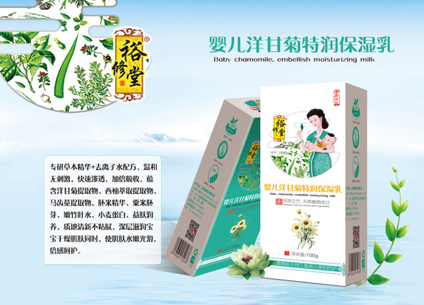 裕修堂婴儿洋甘菊特润保湿乳.jpg