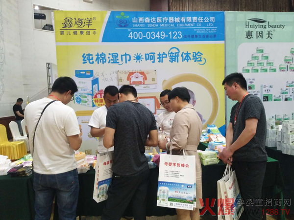 鑫海洋纯棉湿巾精彩绽放母婴零售峰会山东站.jpg