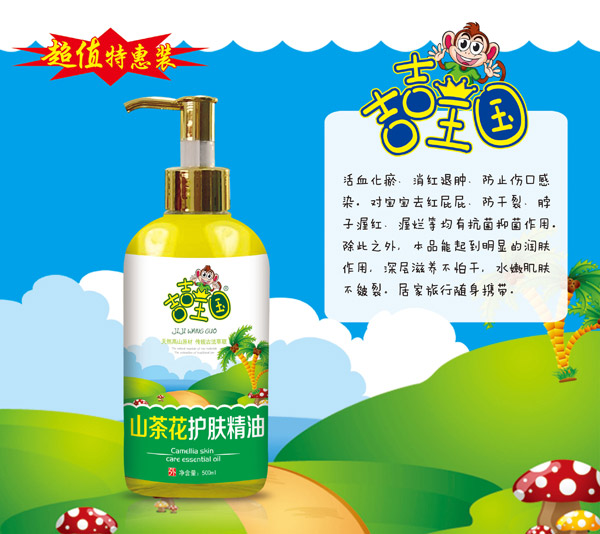 吉吉王国山茶花护肤精油500ml.jpg