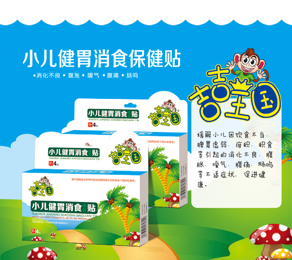 吉吉王国小儿健胃消食保健贴.jpg