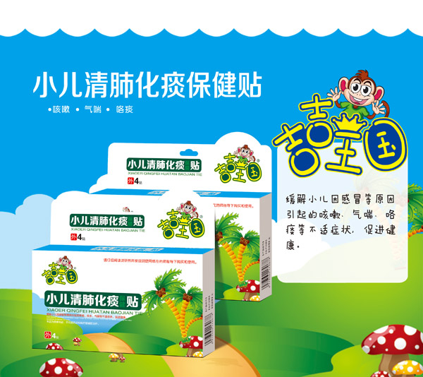 吉吉王国小儿清肺化痰保健贴.jpg