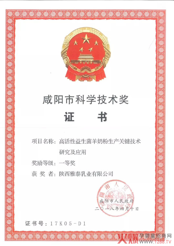 咸阳市科学技术奖证书.jpg