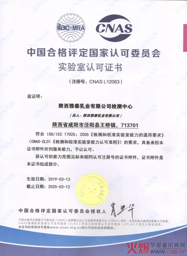 中国合格评定国家认可委员会实验室认可证书.jpg