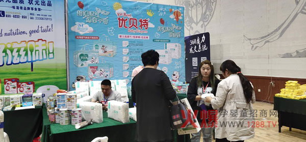 优贝特山东峰会现场.jpg