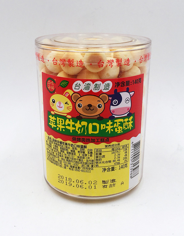 品味本铺苹果蛋酥.jpg