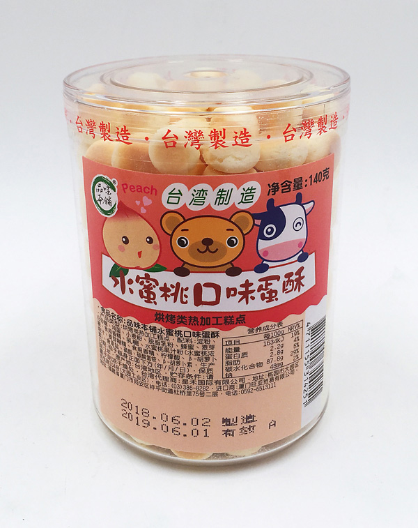 品味本铺水蜜桃蛋酥.jpg