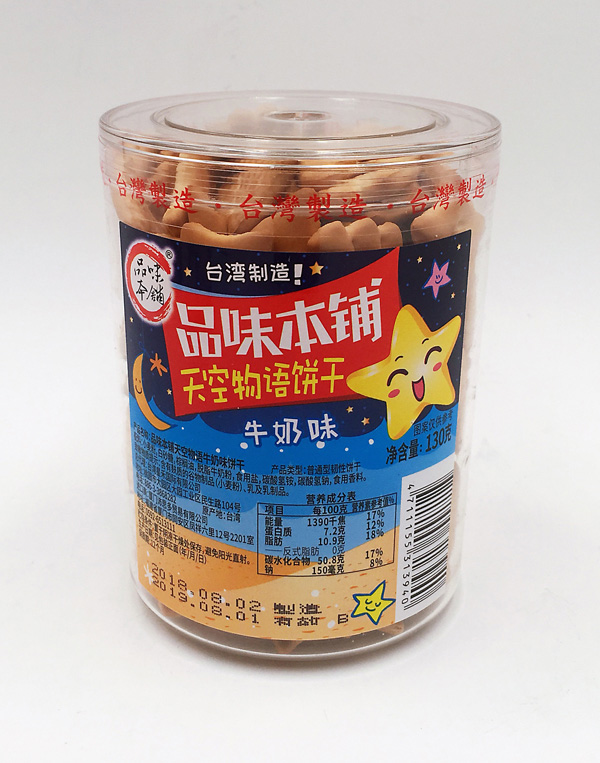 品味本铺天空物语饼干.jpg