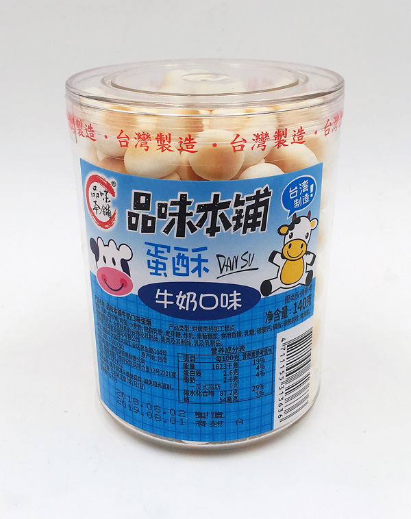 品味本铺鲜奶蛋酥.jpg