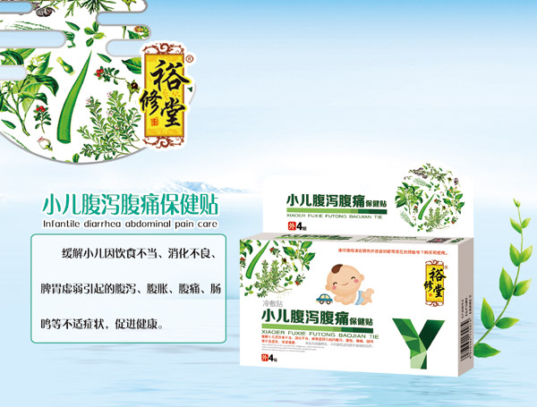 裕修堂小儿腹泻腹痛保健贴.jpg