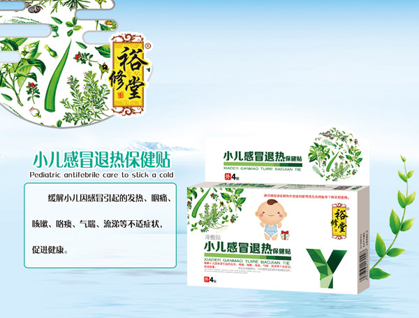 裕修堂小儿感冒退热保健贴.jpg