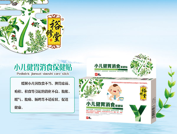 裕修堂小儿健胃消食保健贴.jpg