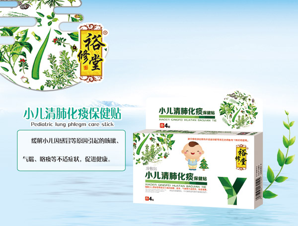 裕修堂小儿清肺化痰保健贴.jpg