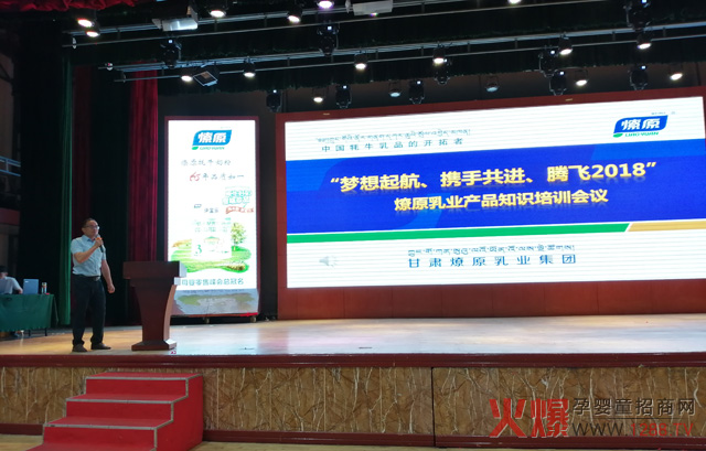 燎原乳业袁总主题演讲.jpg
