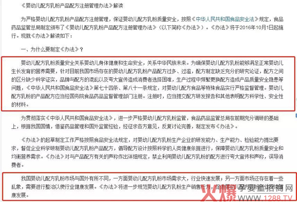 配方乳粉产品配方注册管理办法.jpg