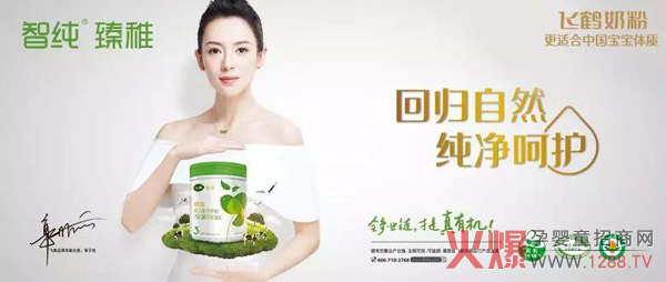 飞鹤臻稚.jpg