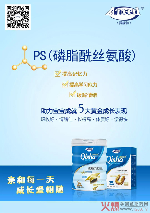 爱能特亲和成长幼童配方奶粉 PS.jpg