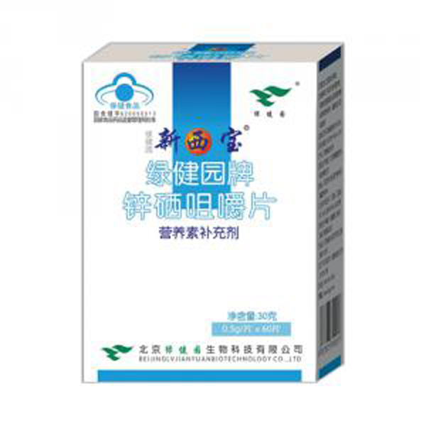 绿健园新西宝.jpg