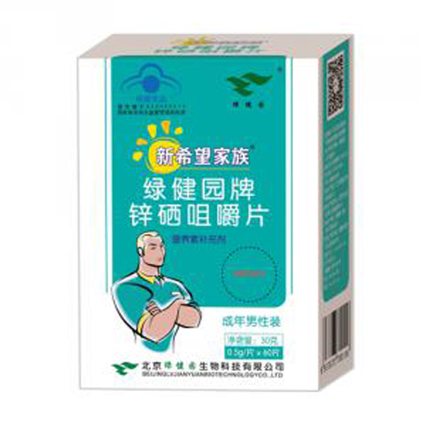 绿健园新希望家族（成年男性装）.jpg