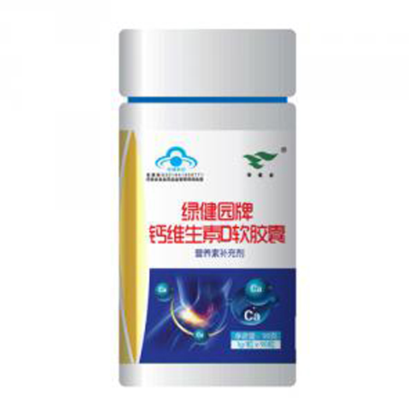绿健园牌钙维生素D软胶囊.jpg