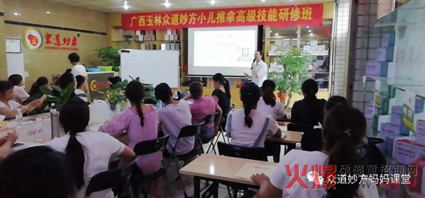 众道妙方第233届小儿推拿课程现场1.jpg