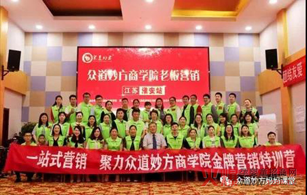 众道妙方商学院“老板营销”特训营江苏淮安站合影.jpg
