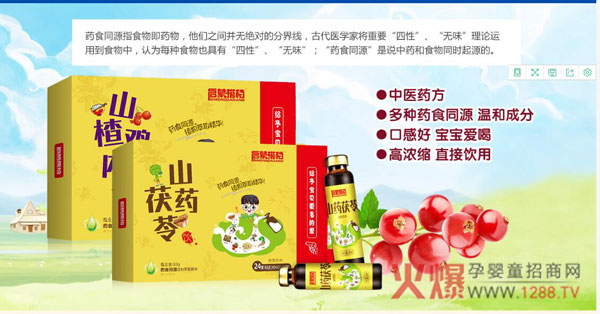 药食同源系列.jpg