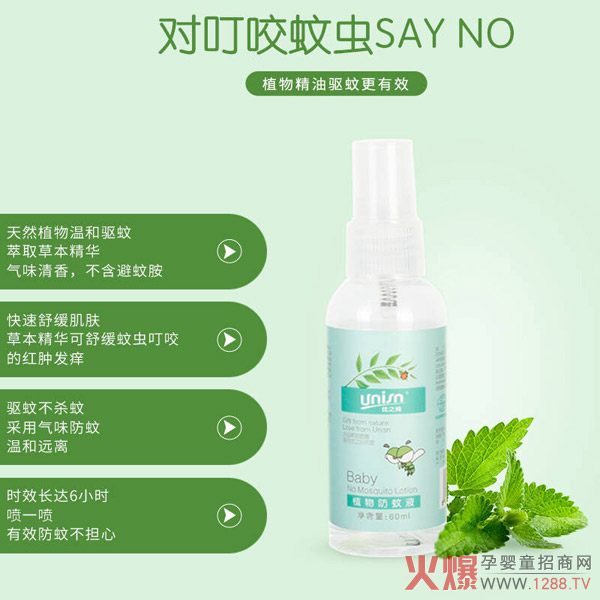 优之纯植物防蚊液1.jpg