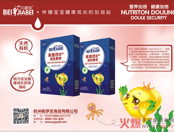 贝嘉倍果蔬铁凝胶糖果效果图.jpg