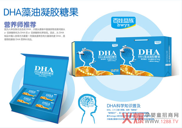 百娃益族DHA藻油凝胶糖果礼盒装.jpg