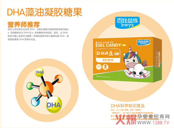 百娃益族DHA藻油凝胶糖果盒装.jpg