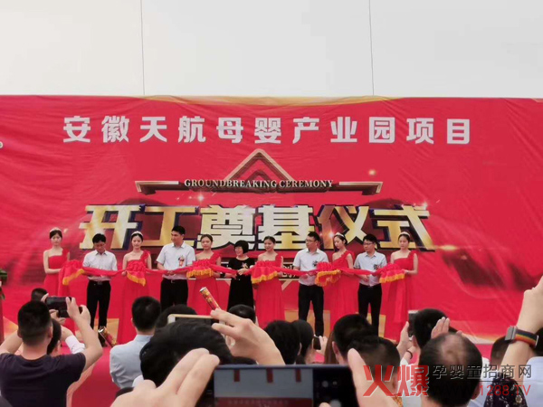 安徽天航母婴产业园开工奠基仪式隆重举行1.jpg
