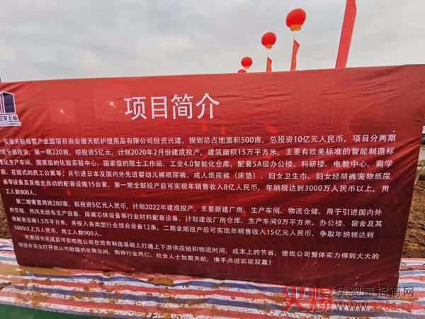 安徽天航母婴产业园开工奠基仪式隆重举行3.jpg
