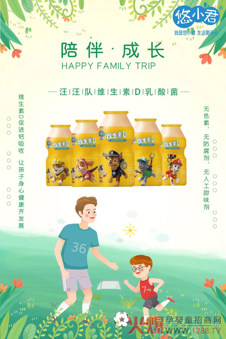 汪汪队维生素D乳酸菌.jpg