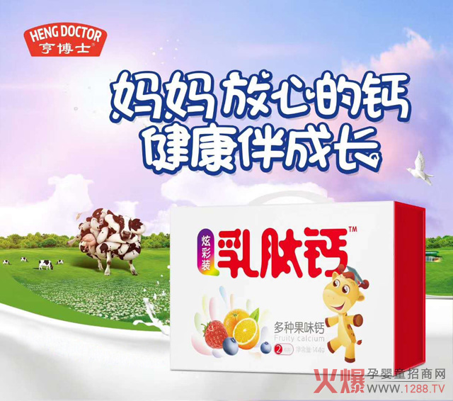 亨博士乳肽钙，妈妈放心的钙.jpg