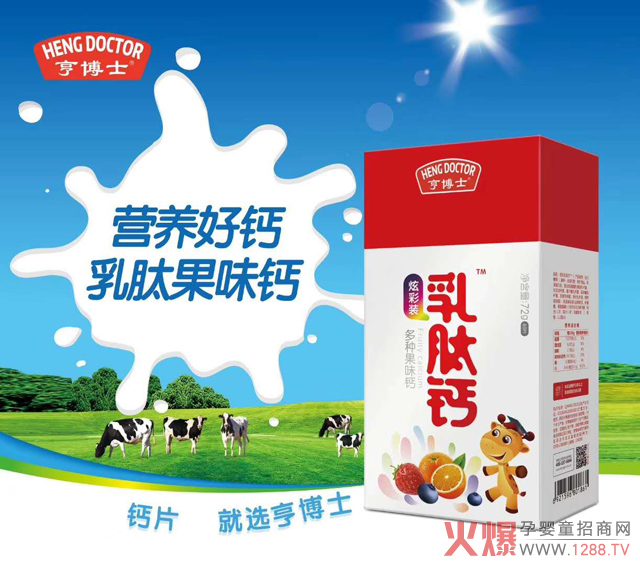 钙片，就选亨博士.jpg