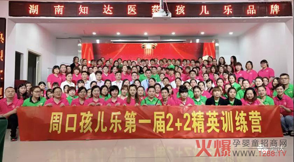 热烈庆祝知达医药河南周口2+2精英训练营圆满结束1.jpg