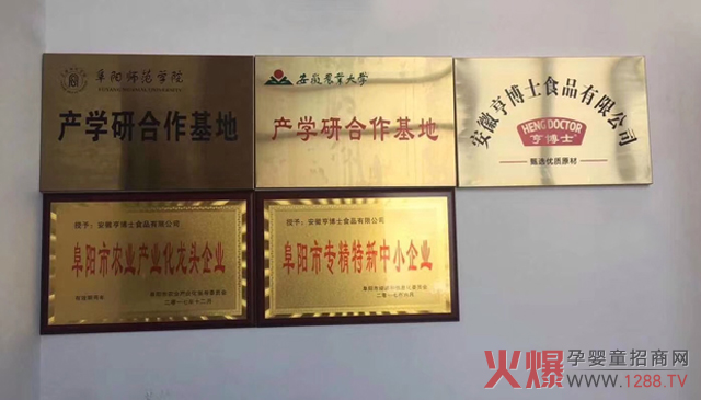 亨博士营养品荣誉.jpg