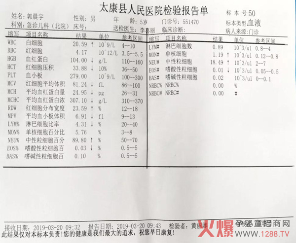 关爱“贫血”公益活动 河南高朗聪聪孕婴生活馆1.jpg