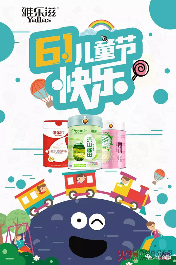 江西永润食品祝大小朋友节日快乐9.jpg