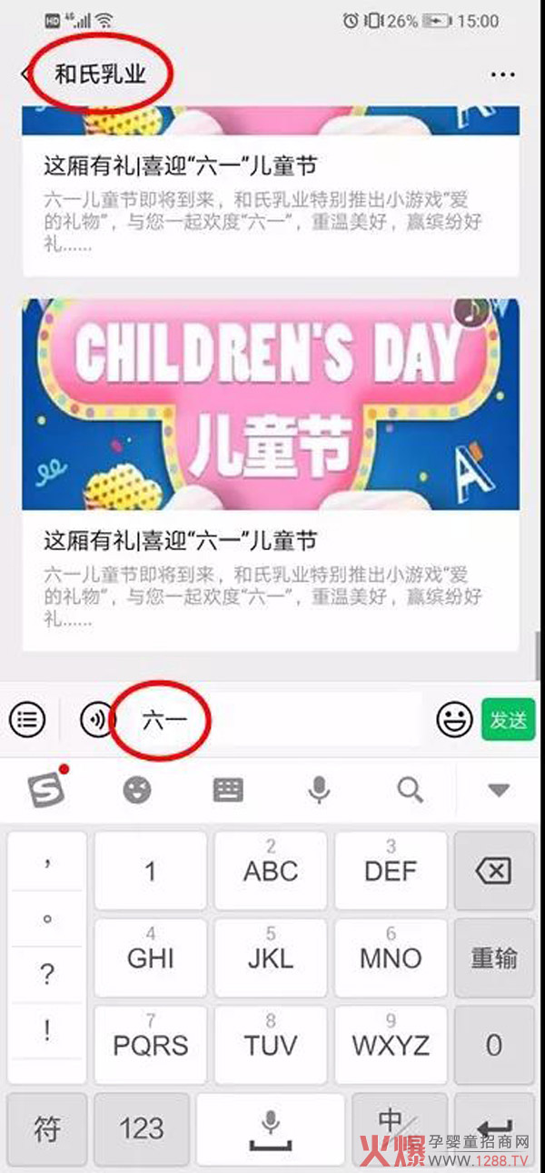 喜迎六一节 和氏乳业为你送上“爱的礼物”1.jpg