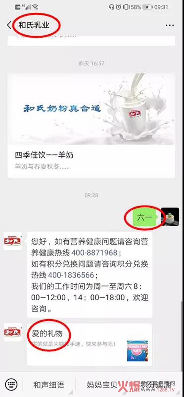 喜迎六一节 和氏乳业为你送上“爱的礼物”2.jpg